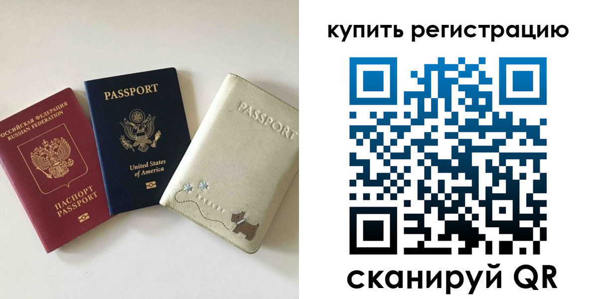 временная регистрация купить в Лениногорске