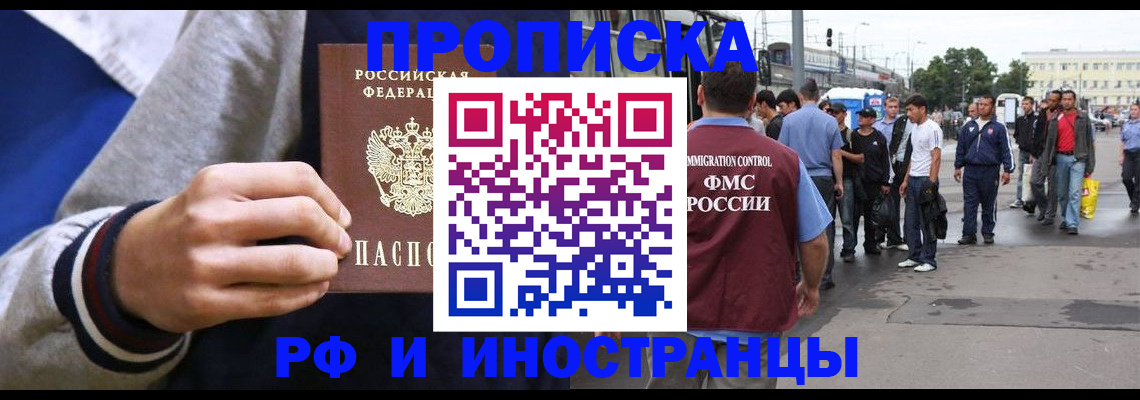 прописка для военкомата в Лениногорске