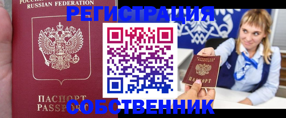прописка законно в Лениногорске