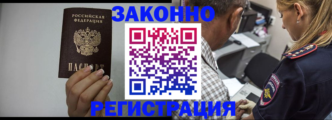прописка штамп в Лениногорске